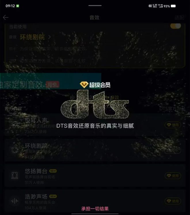 声场”重新归来的DTS音效如何提升听觉享受？米乐体育M6直播平台从“悦耳人声”到“浩渺(图3)